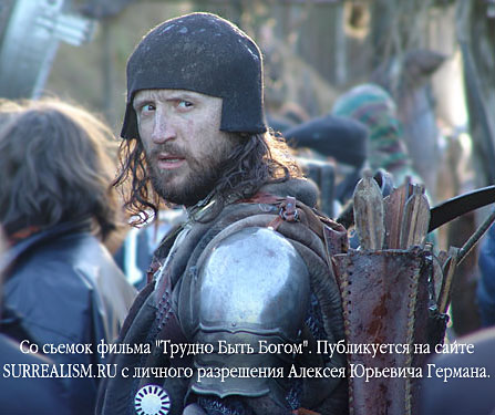 Трудно Быть Богом